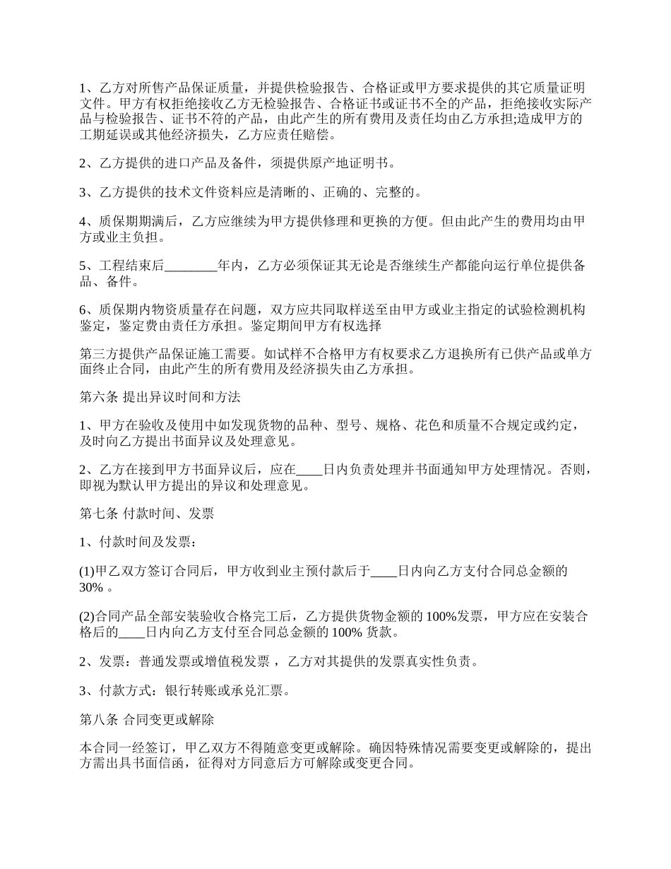 物资材料采购通用版合同.docx_第2页