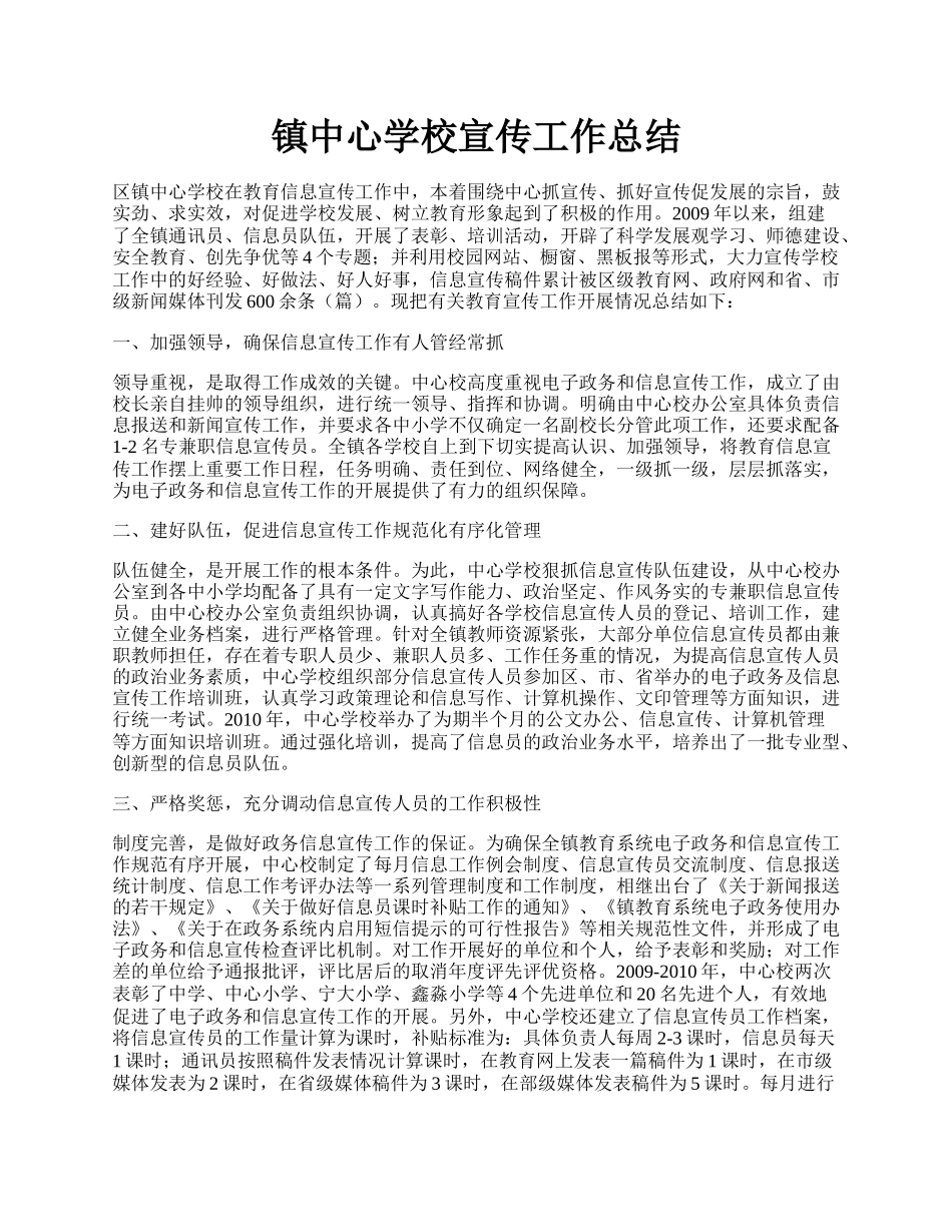 镇中心学校宣传工作总结.docx_第1页