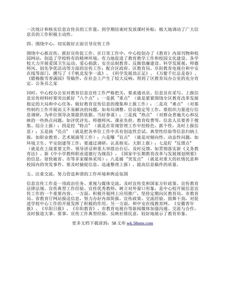 镇中心学校宣传工作总结.docx_第2页