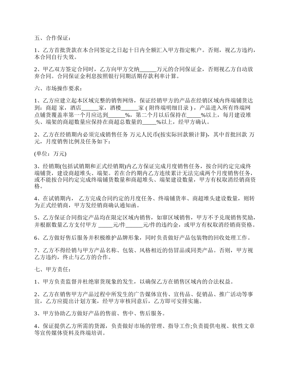 酒水供货协议书范本.docx_第2页