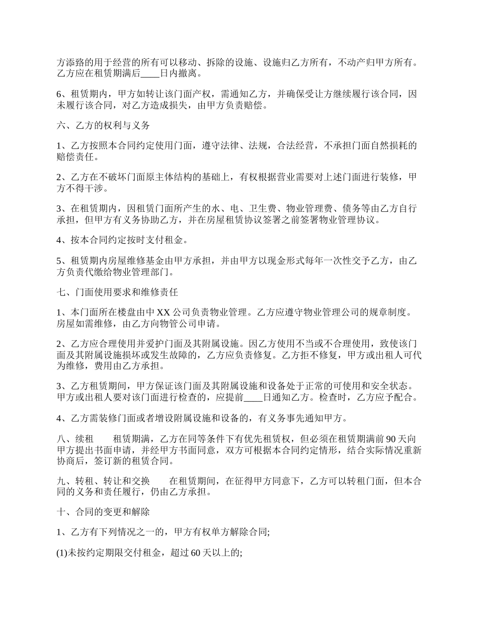 商业房屋租赁合同书通用样书.docx_第2页