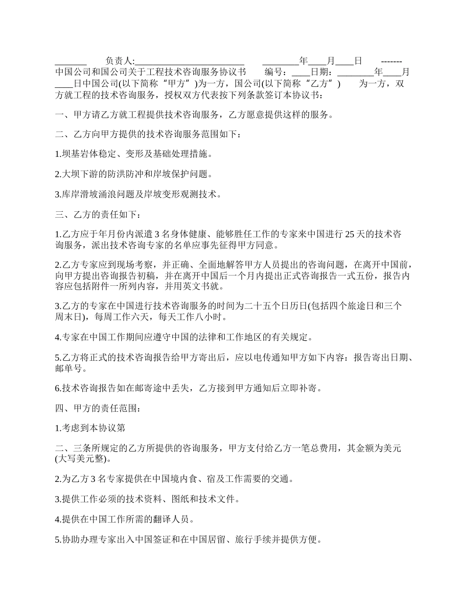 热门私人工程合同样书.docx_第2页