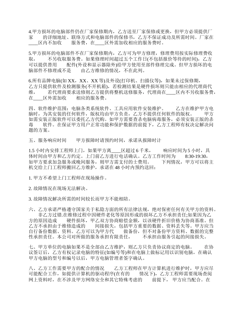 保修服务通用版协议书.docx_第2页