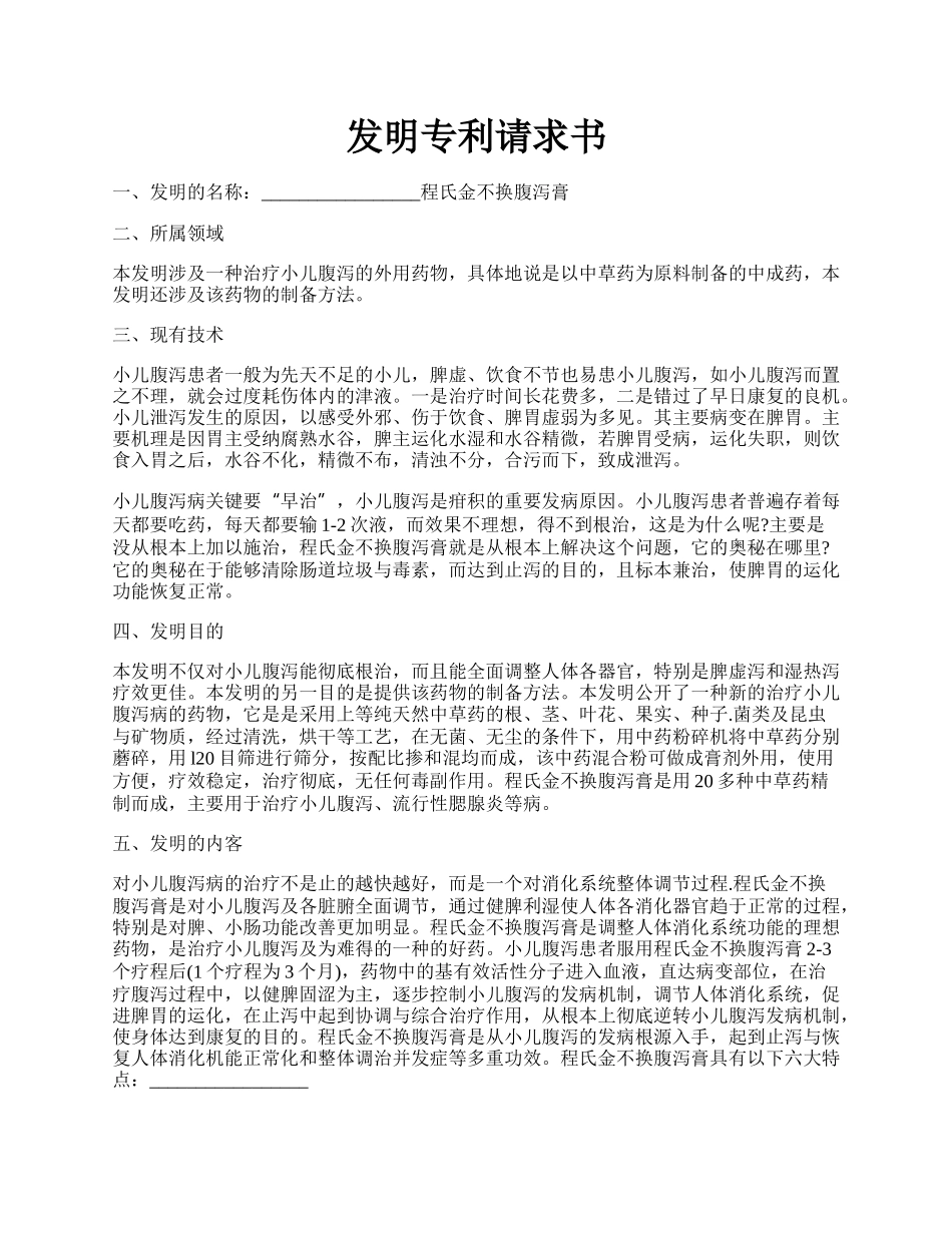 发明专利请求书.docx_第1页