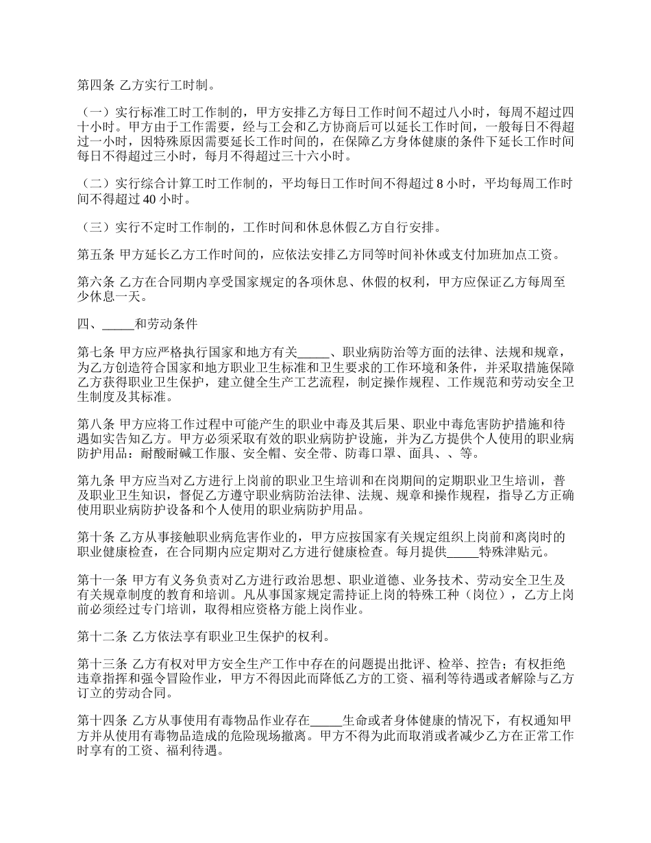 湖南省化工行业劳动合同书格式范本.docx_第2页