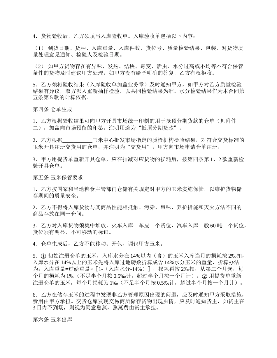 混藏仓储合同.docx_第2页