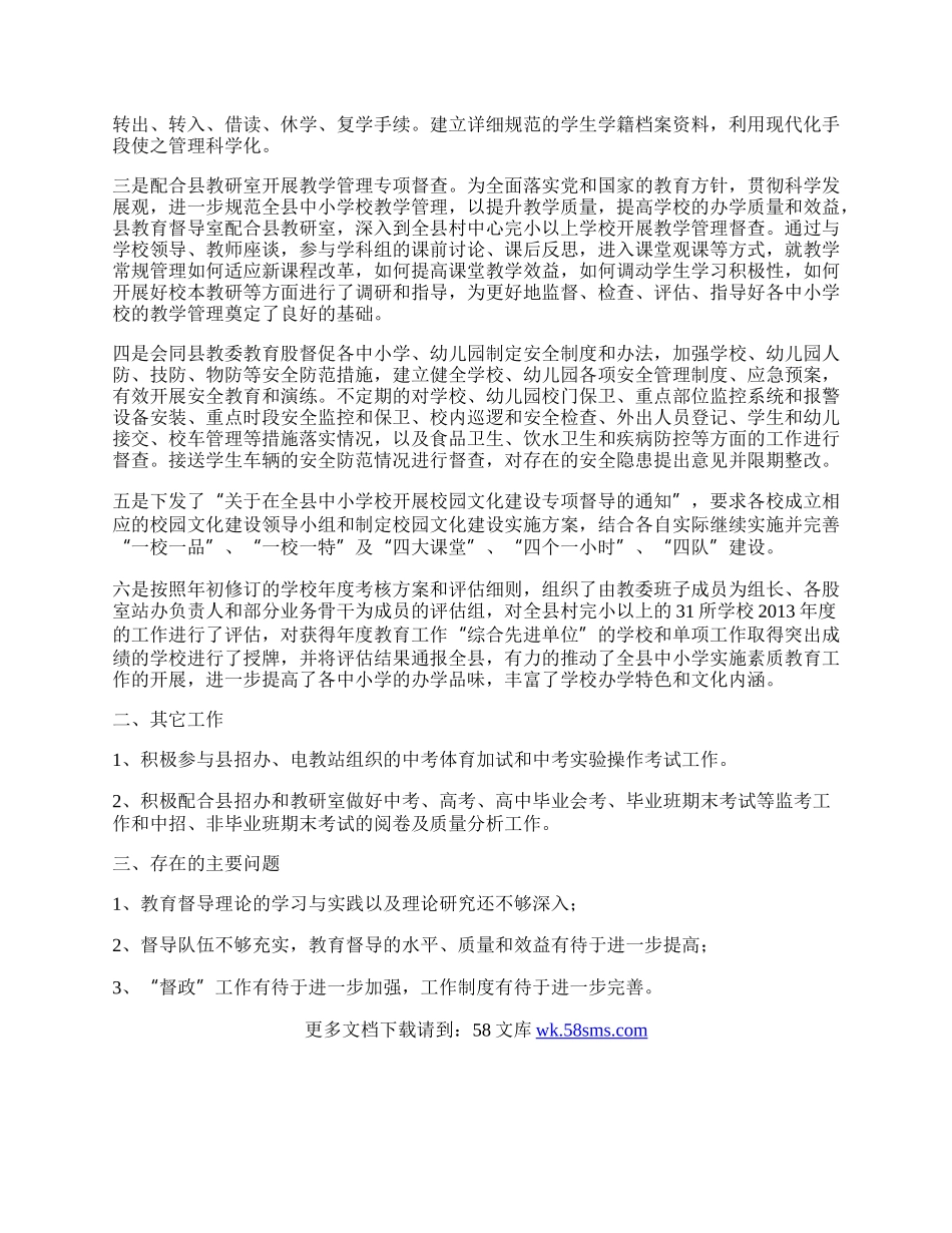 年教育督导室工作总结.docx_第2页