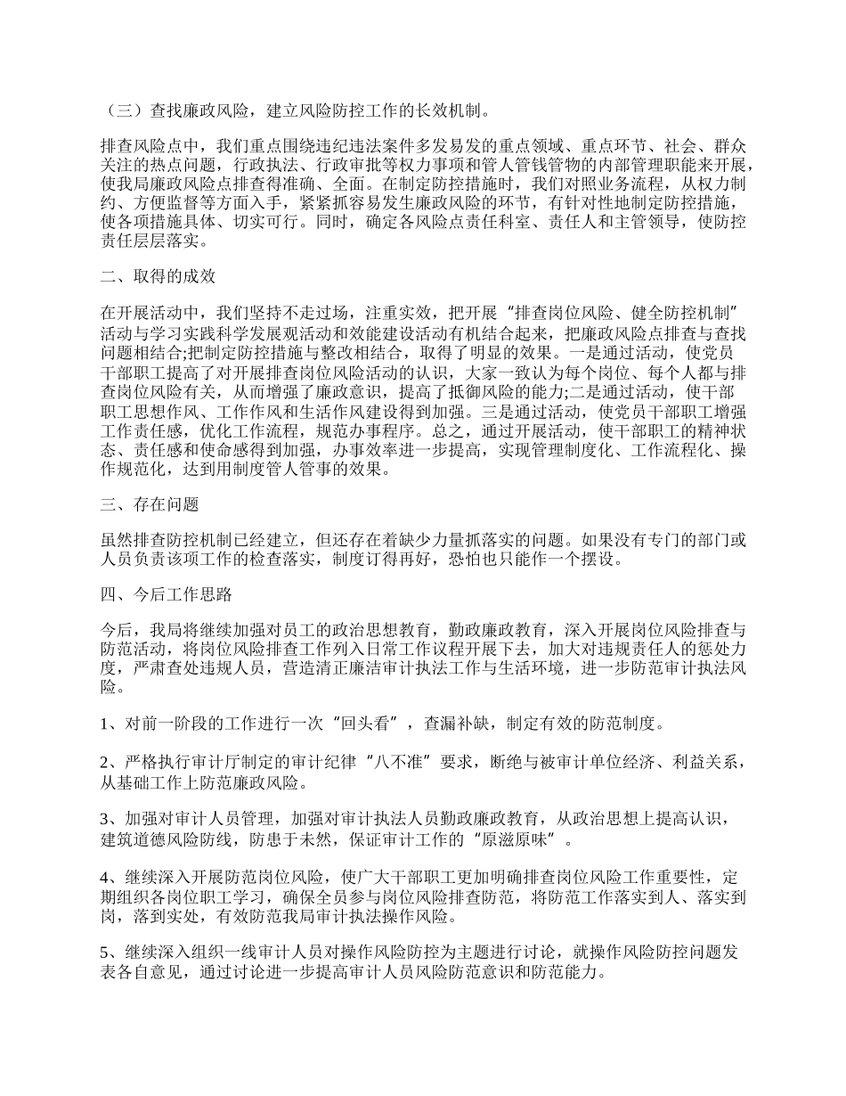 审计局廉能管理工作总结.docx_第2页