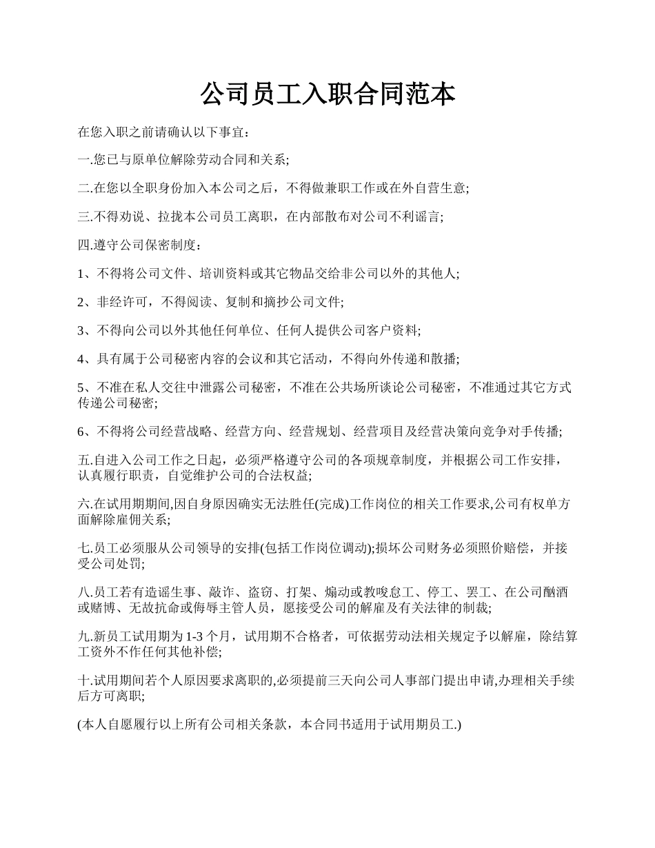 公司员工入职合同范本.docx_第1页