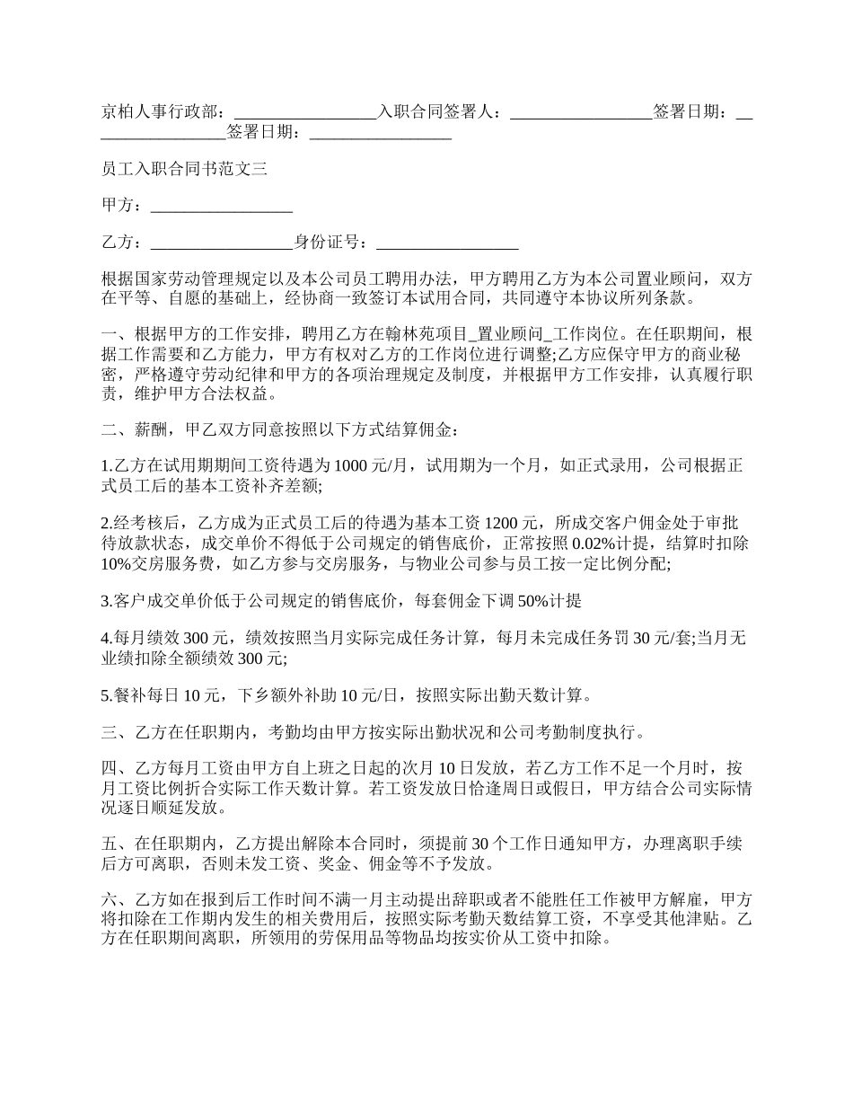 公司员工入职合同范本.docx_第2页