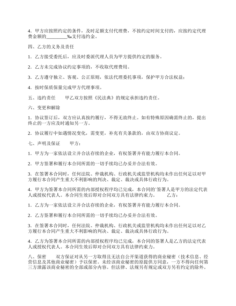 新版加盟代理合同样书.docx_第2页