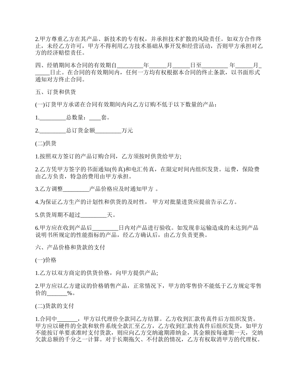 产品经销代理合同二.docx_第2页