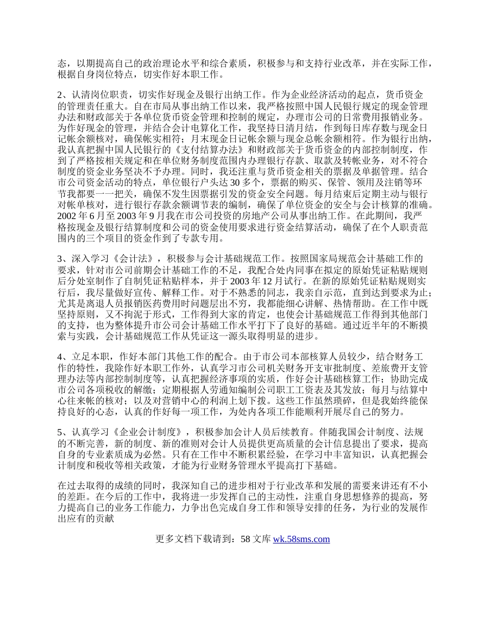 会计半年工作总结4.docx_第2页