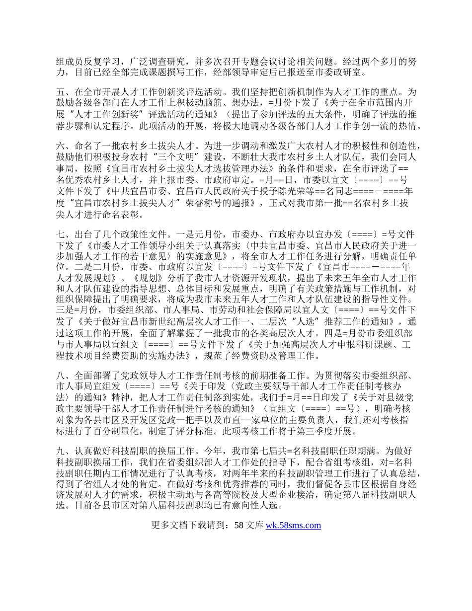 人才工作科某年上半年工作总结.docx_第2页