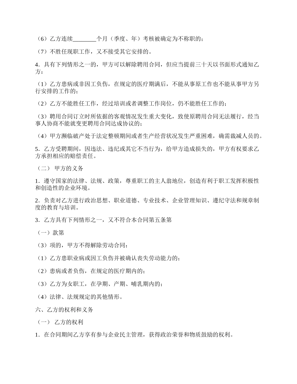 正式的公司聘用合同.docx_第2页