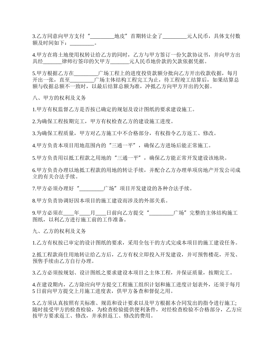 工程承包合同（四）.docx_第2页