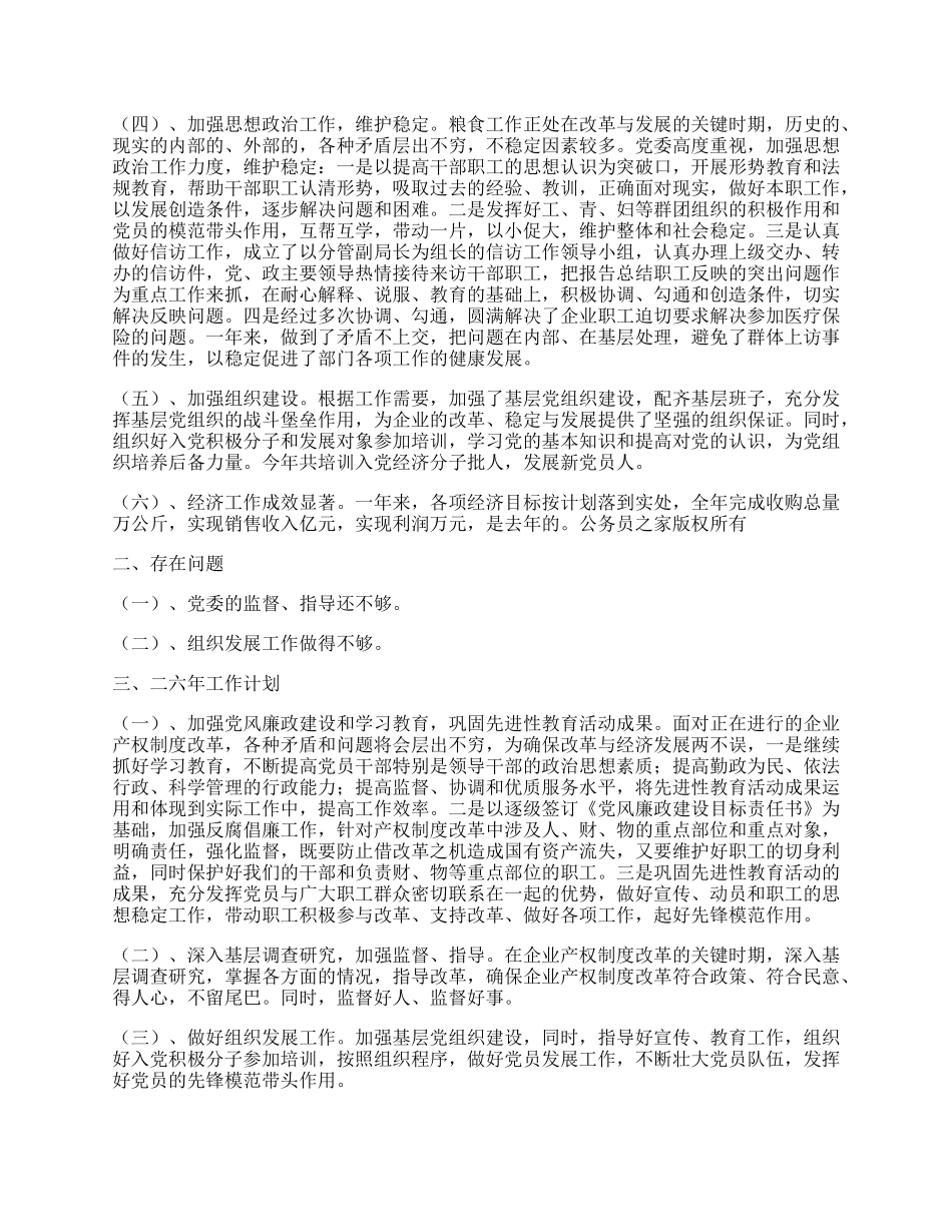 粮食局党委年工作总结和工作计划.docx_第2页