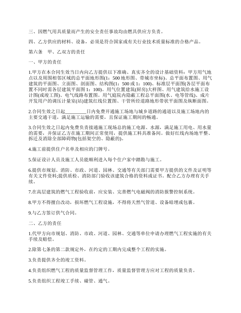 城市民用户燃气工程实施合同书样本.docx_第2页