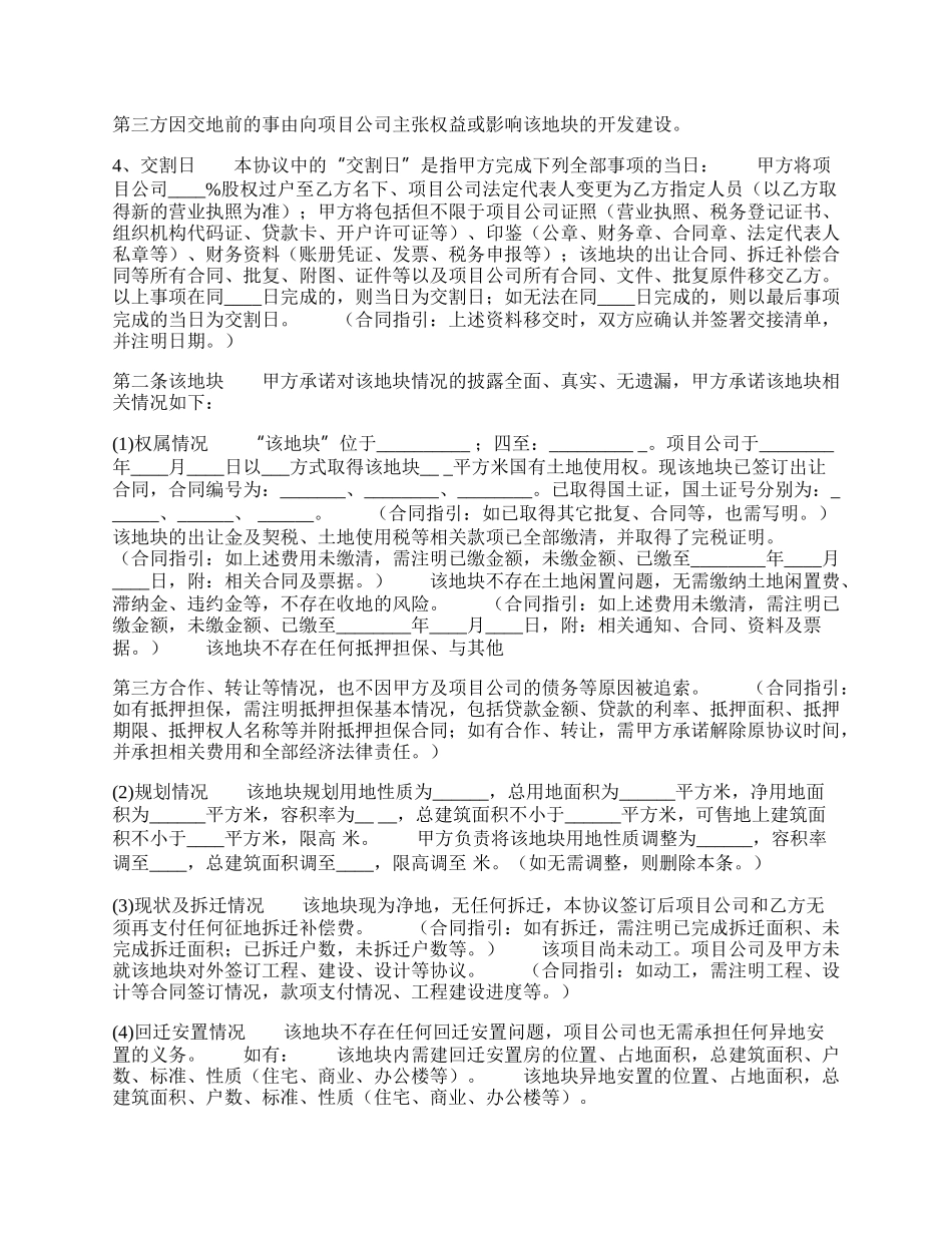 二手项目股权转让通用版合同.docx_第2页