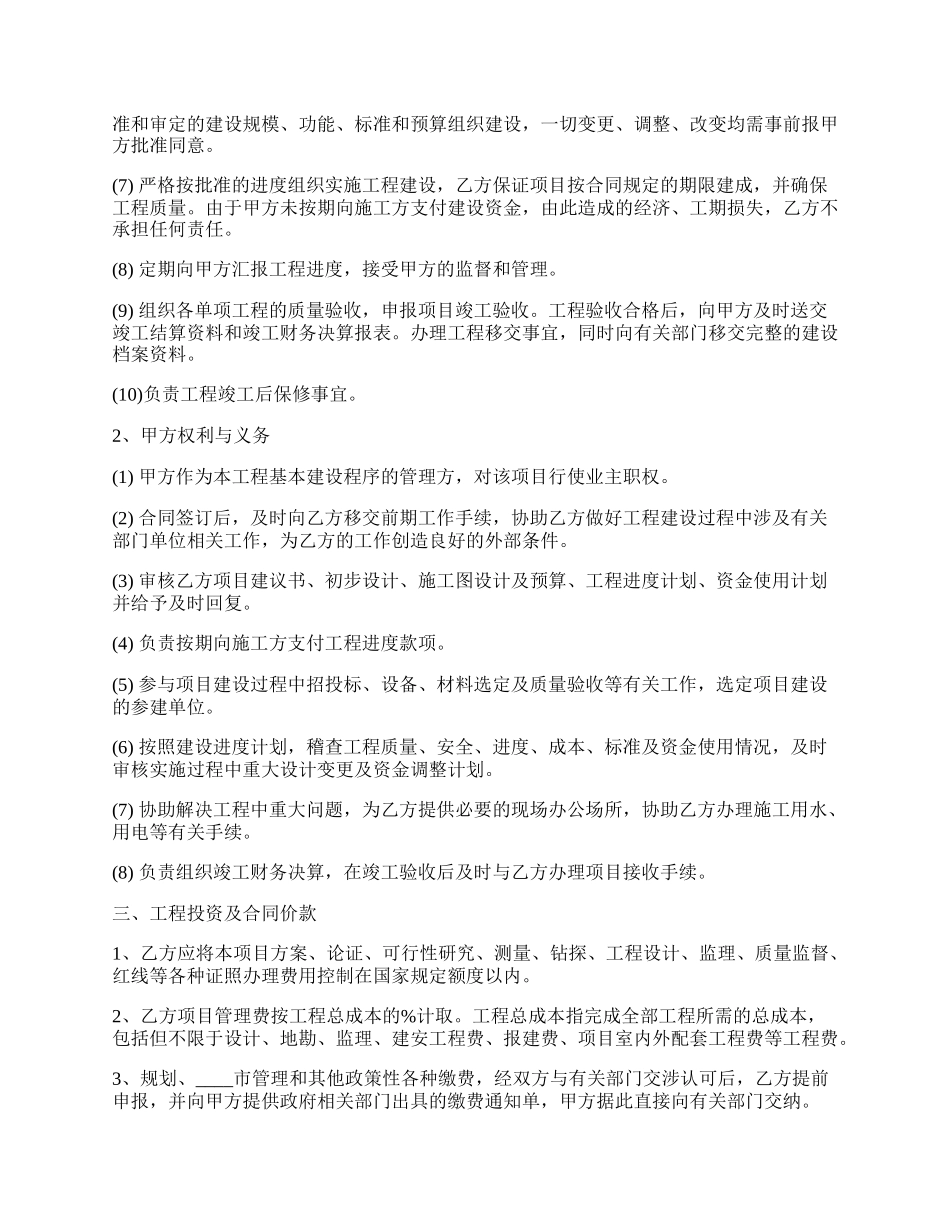 工程项目委托管理热门合同范本.docx_第2页