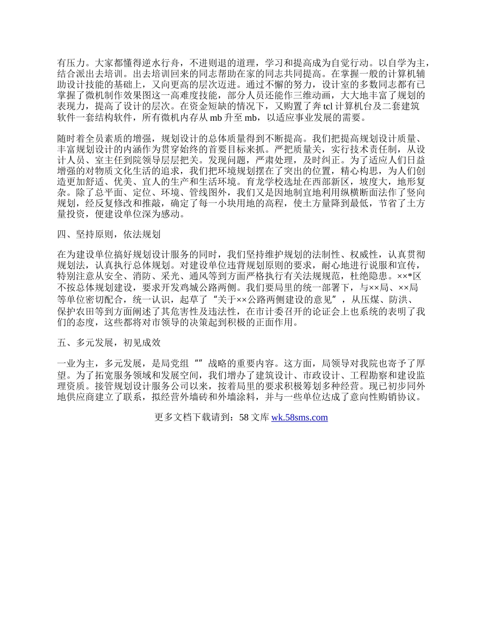 某市规划设计院工作总结.docx_第2页