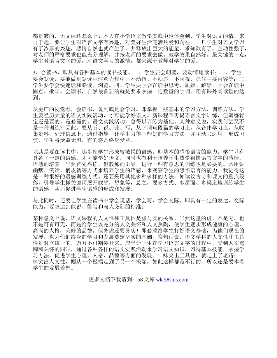 议课改中教育教学体会.docx_第2页