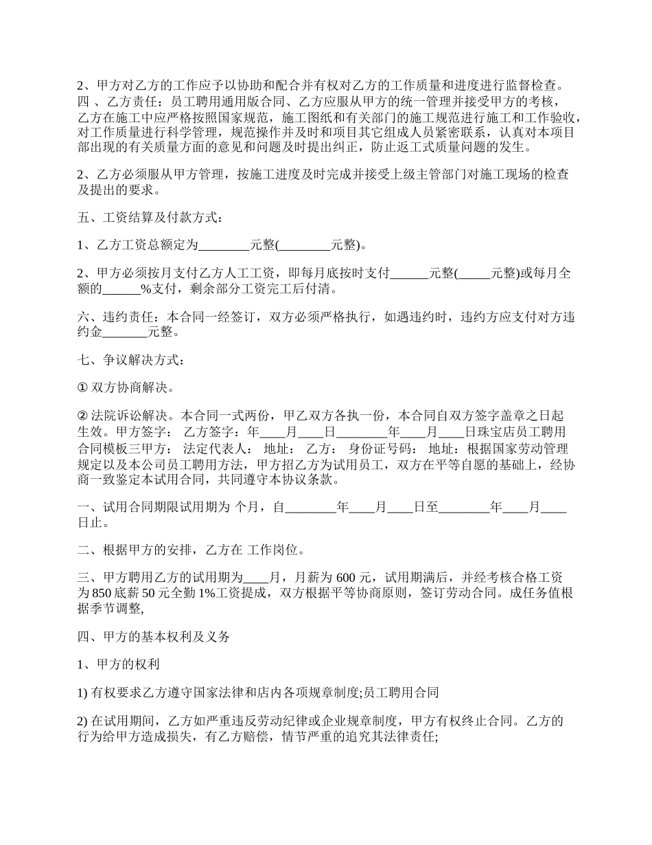 珠宝店员工聘用合同书模板.docx_第2页