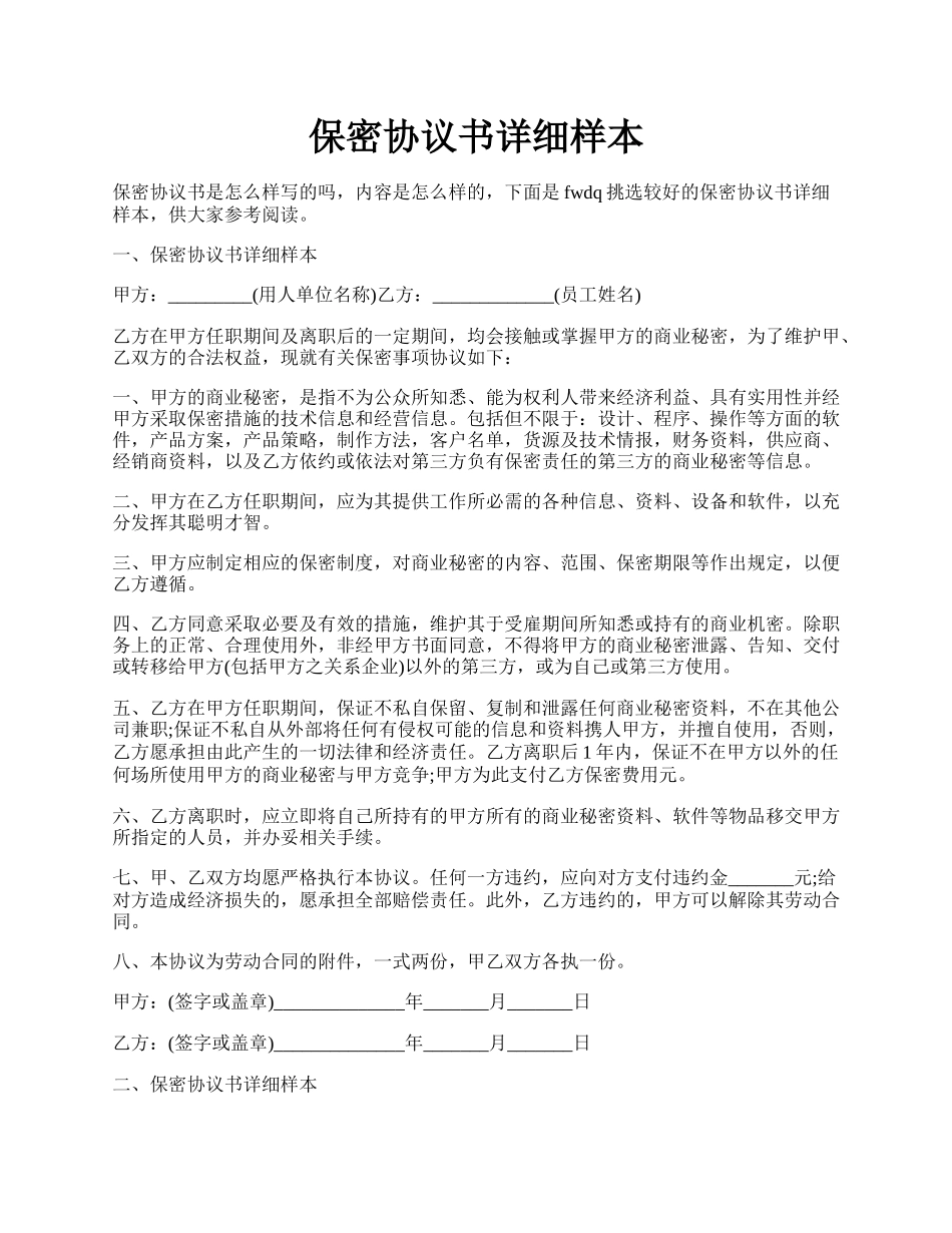 保密协议书详细样本.docx_第1页