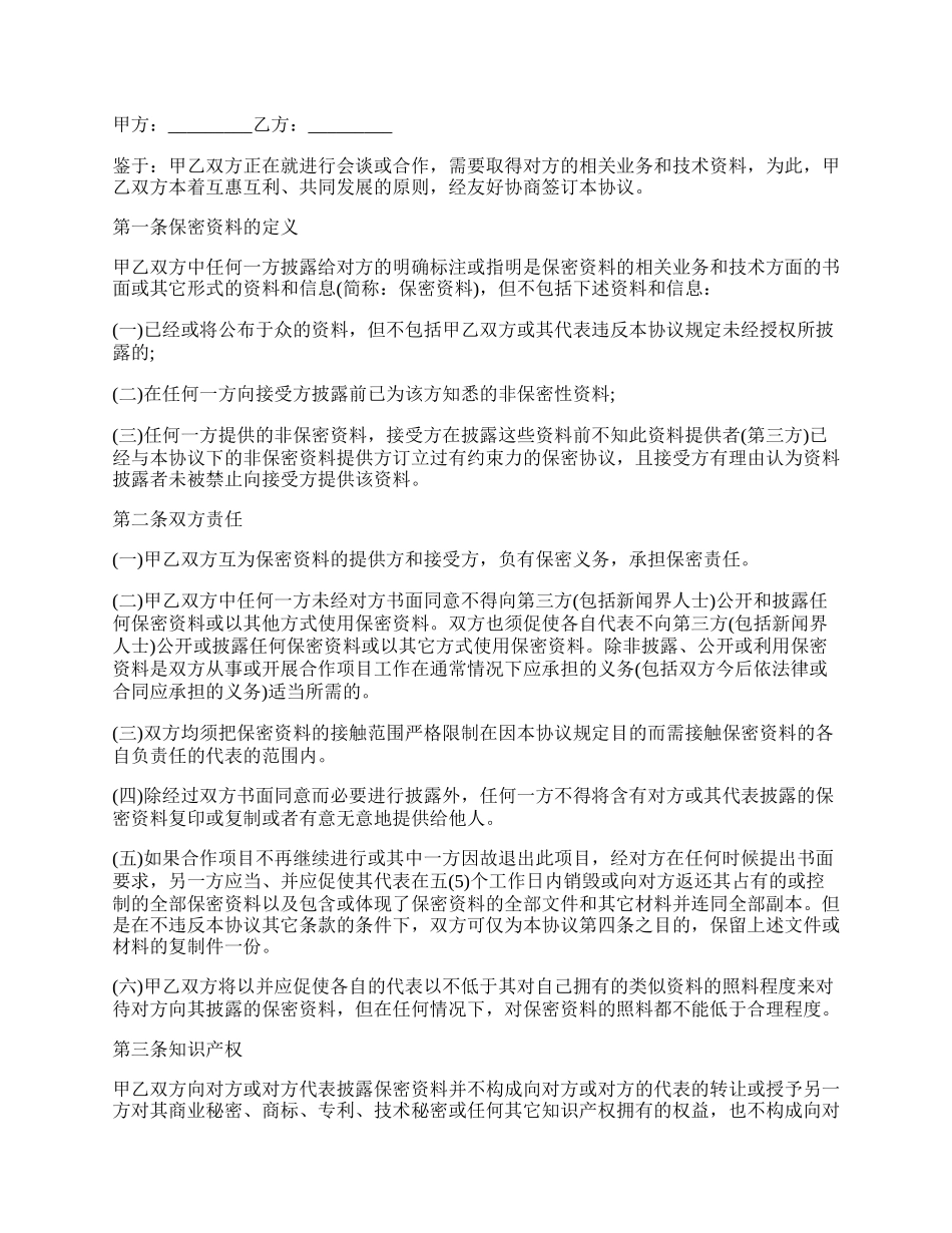 保密协议书详细样本.docx_第2页