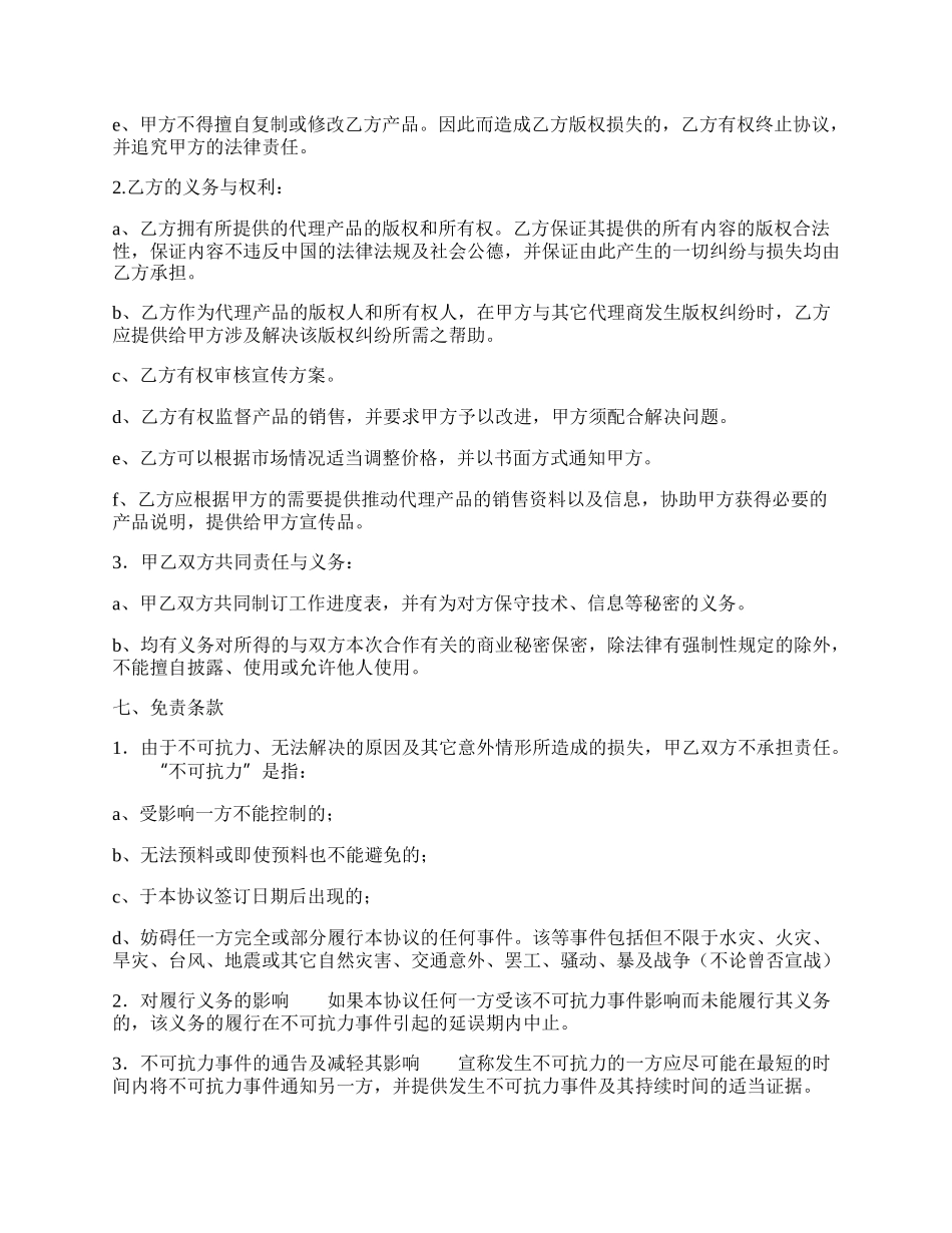 标准版企业代理合同样本.docx_第2页