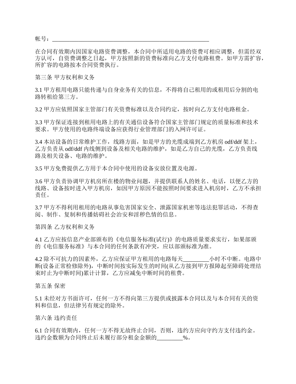 房屋租赁合同书标准模板.docx_第2页