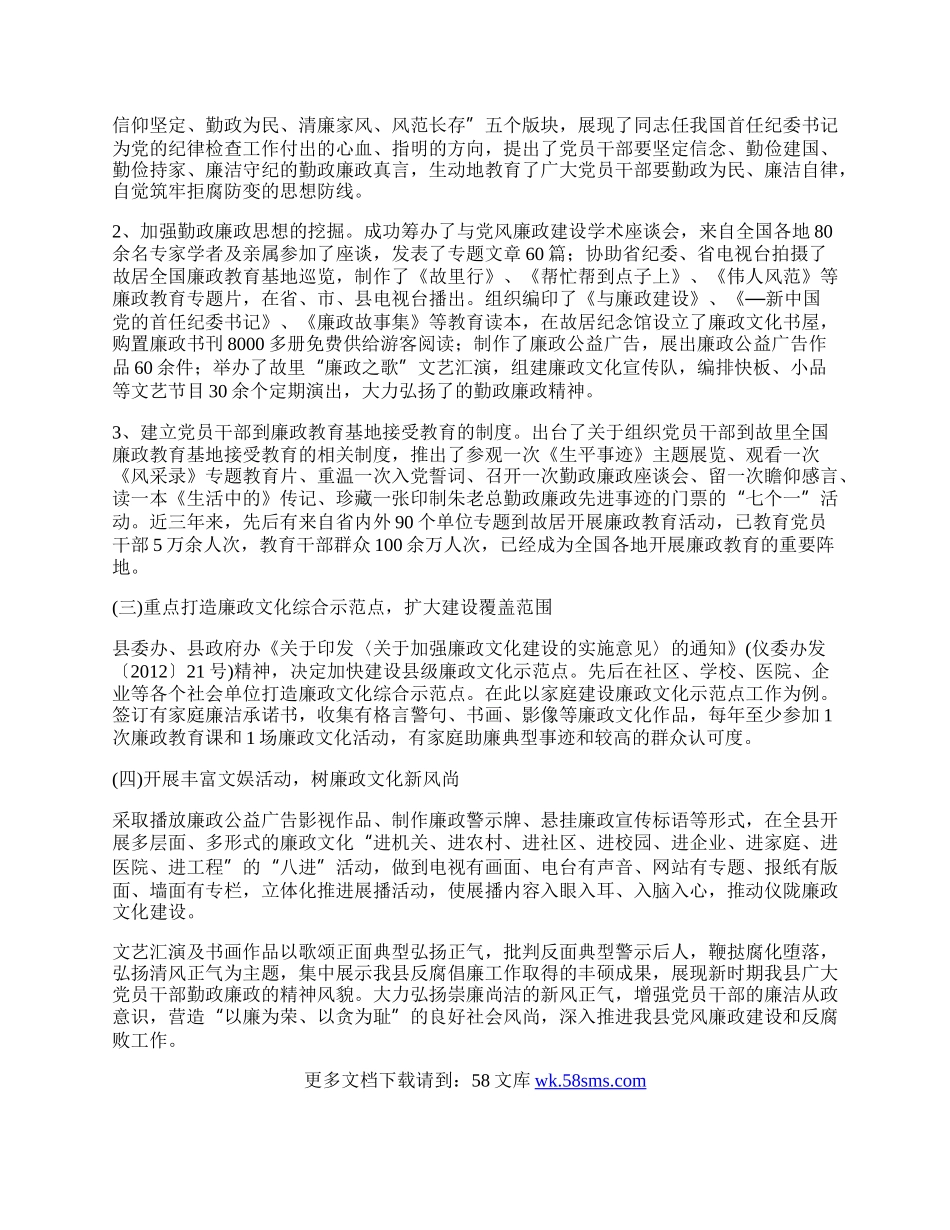 全县廉政文化建设工作总结.docx_第2页