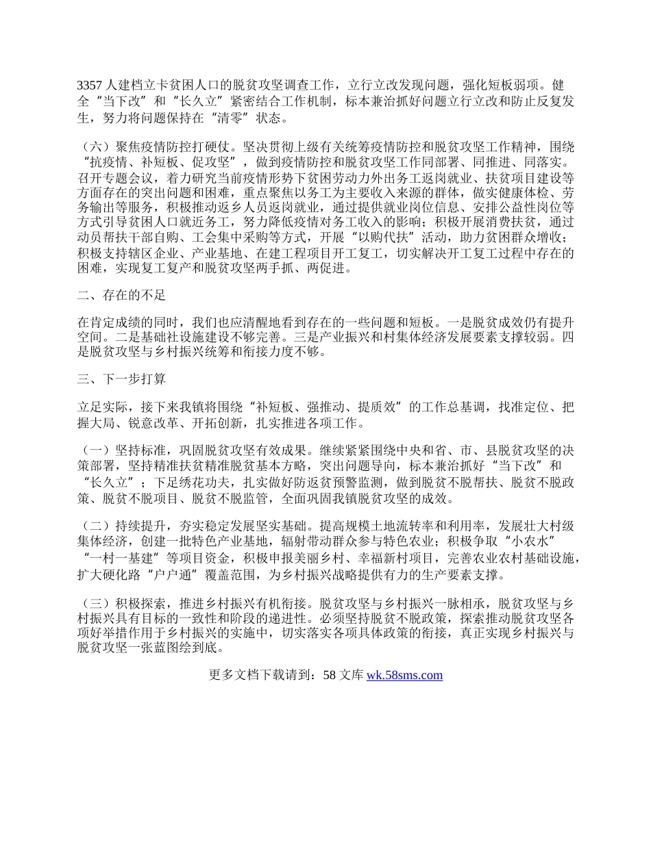 乡镇扶贫开发中心工作总结.docx_第2页