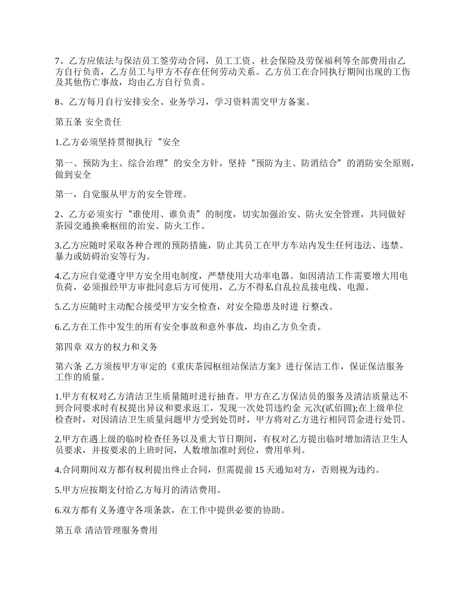 标准网站服务合同范本.docx_第2页