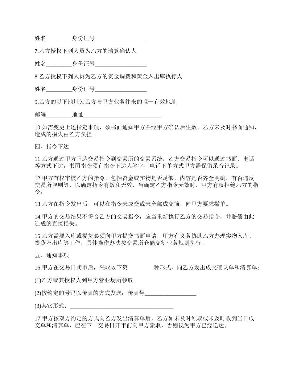 黄金代理交易协议书范本.docx_第2页