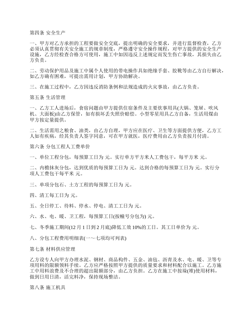 建筑安装工程分包合同常用版范文.docx_第2页