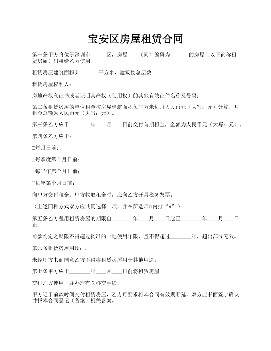 宝安区房屋租赁合同.docx_第1页