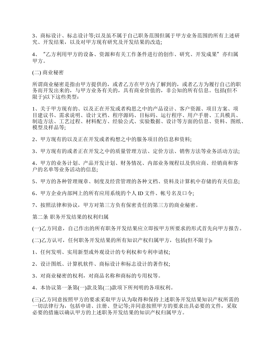 公司知识产权及保密协议.docx_第2页