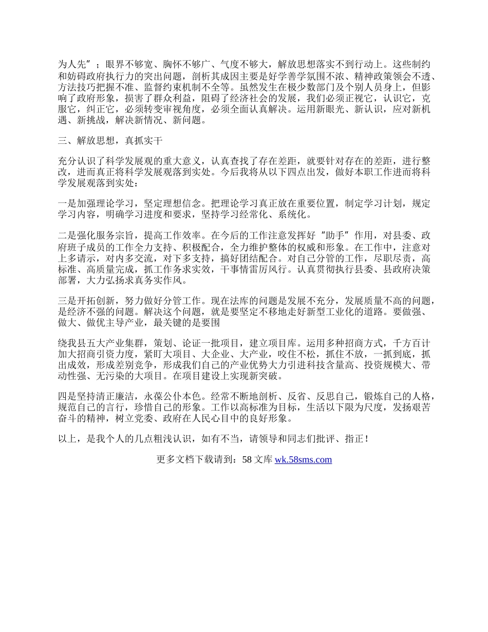 县委副县长学习实践科学发展观心得体会.docx_第2页