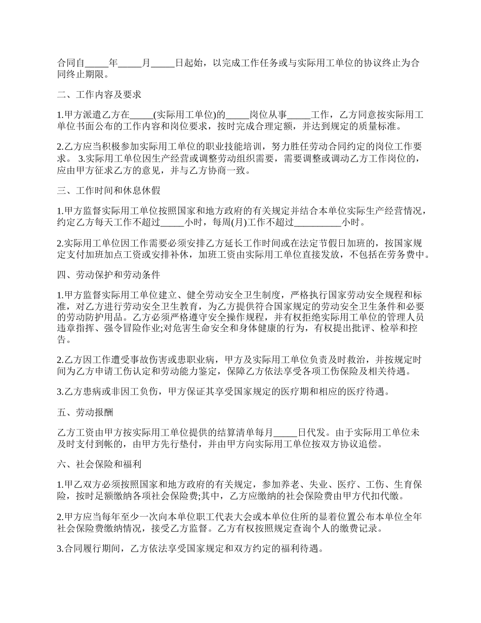 饮料制造工劳动合同.docx_第2页