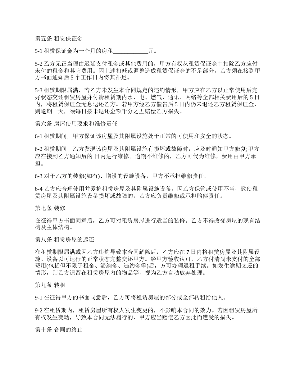 正规租房合同通用版本.docx_第2页