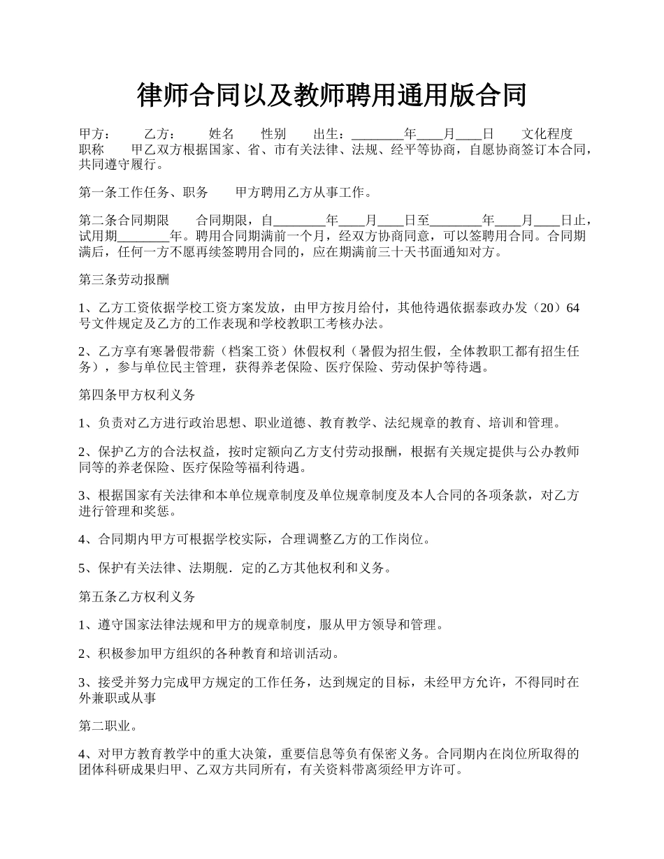 律师合同以及教师聘用通用版合同.docx_第1页