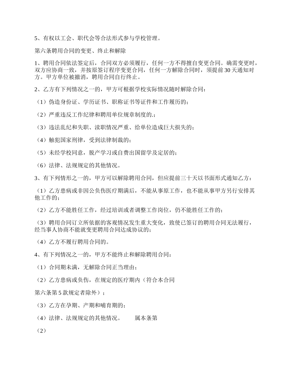 律师合同以及教师聘用通用版合同.docx_第2页