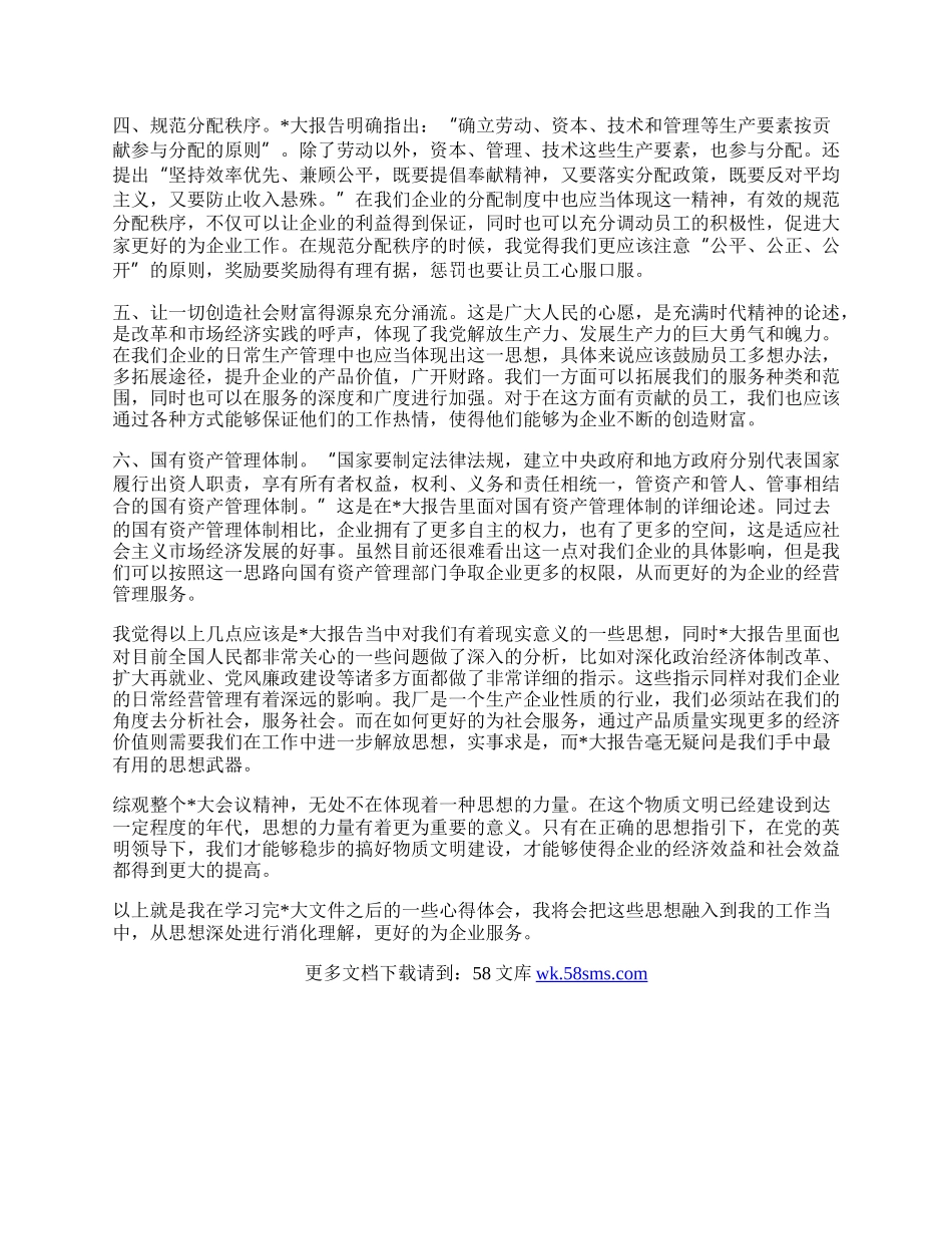 十七大心得体会11.docx_第2页