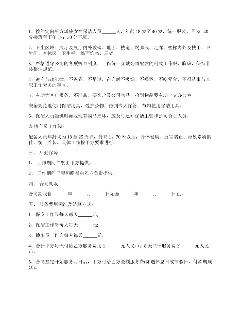 聘请保安服务协议书范本通用版.docx_第2页