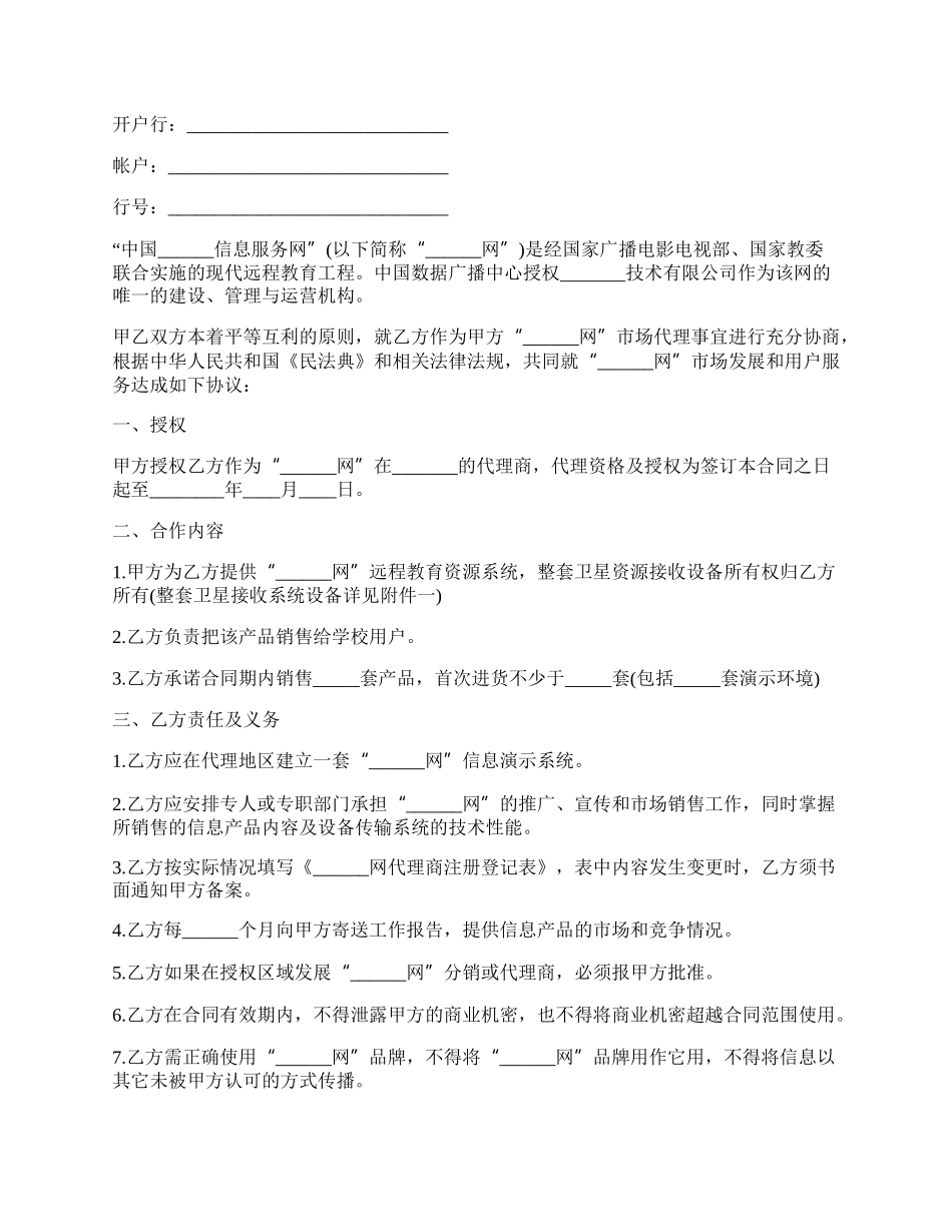 电缆销售合同样本.docx_第2页