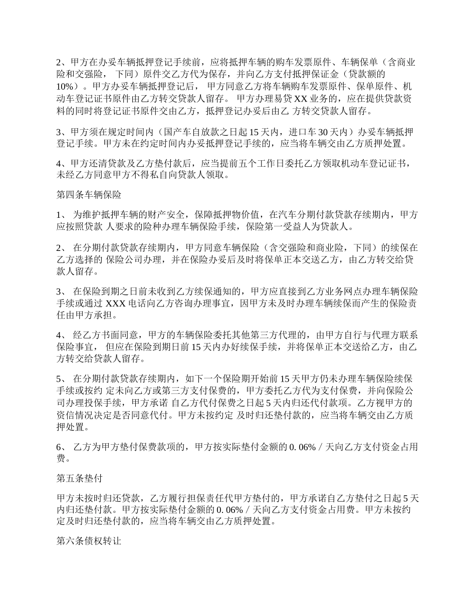 分期付款服务协议标准版.docx_第2页