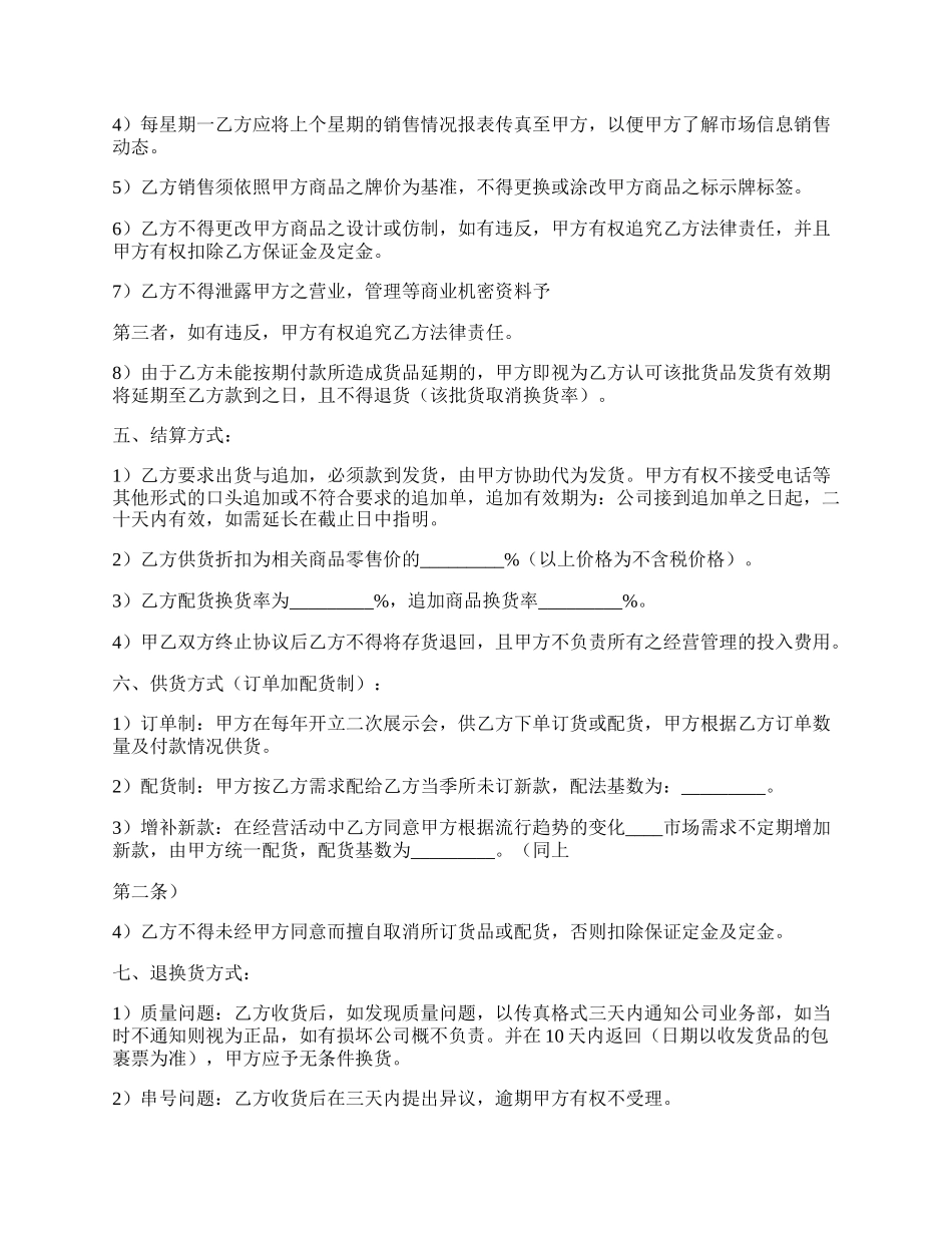 正式的广告代理合同样书.docx_第2页