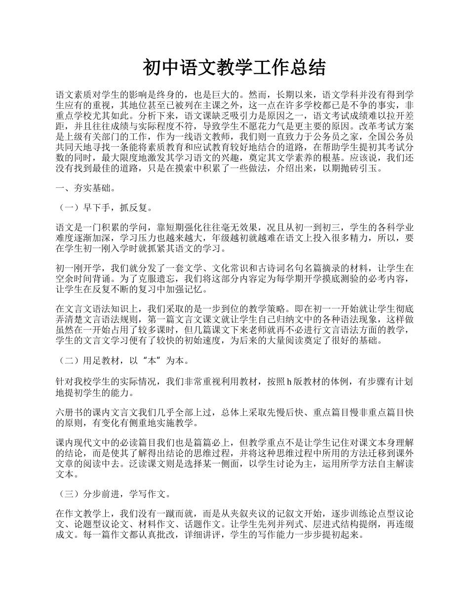 初中语文教学工作总结.docx_第1页