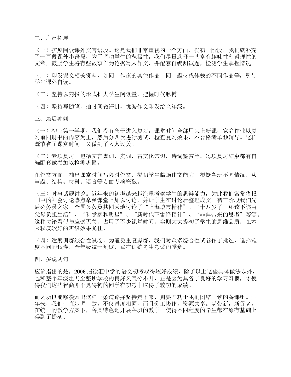 初中语文教学工作总结.docx_第2页
